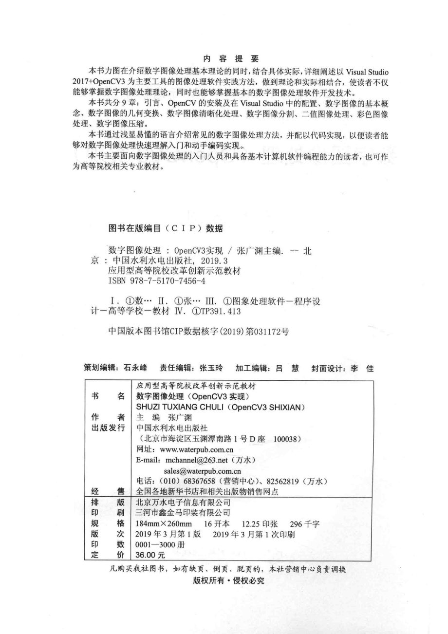 数字图像处理_张广渊主编.pdf_第3页