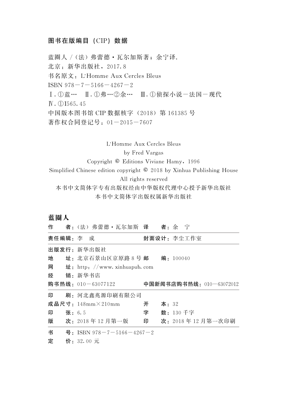 蓝圈人_（法）弗雷德·瓦尔加斯著.pdf_第3页