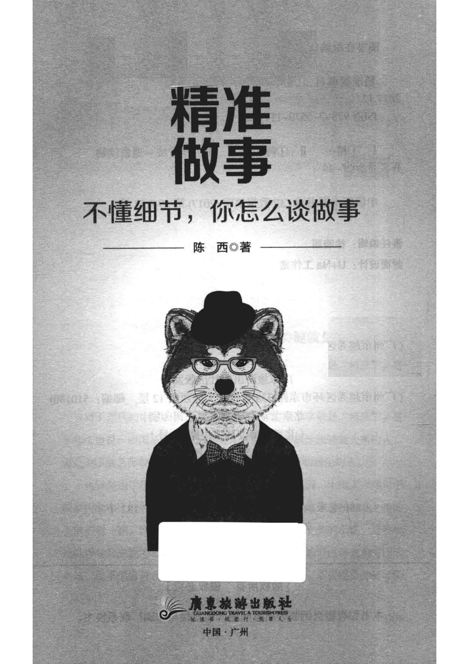 精准做事_陈西著.pdf_第2页