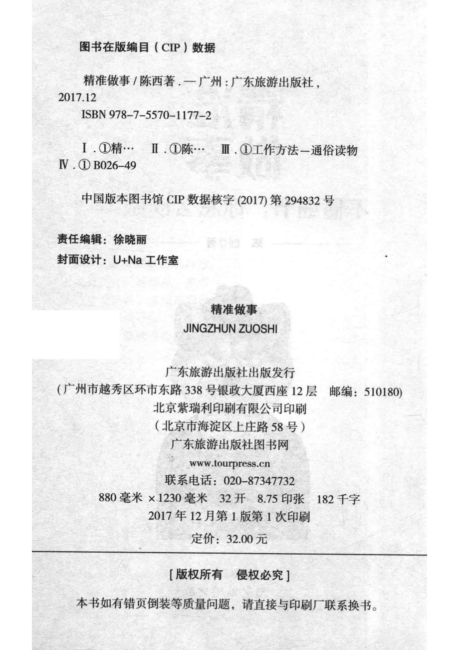 精准做事_陈西著.pdf_第3页