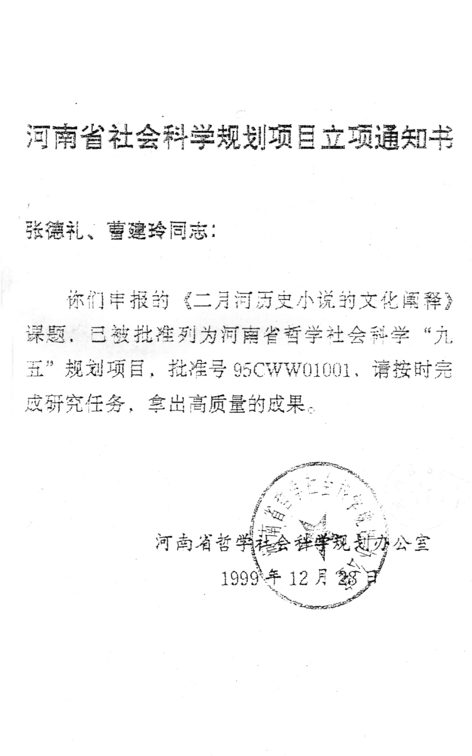 二月河历史小说的文化阐释_张德礼曹建玲主持.pdf_第2页