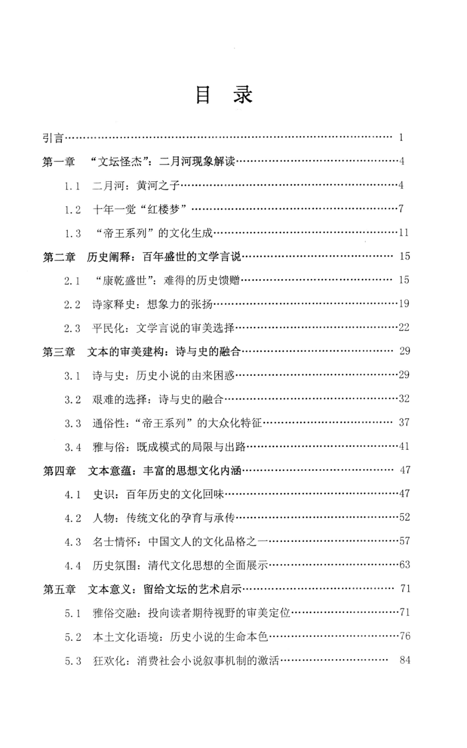 二月河历史小说的文化阐释_张德礼曹建玲主持.pdf_第3页