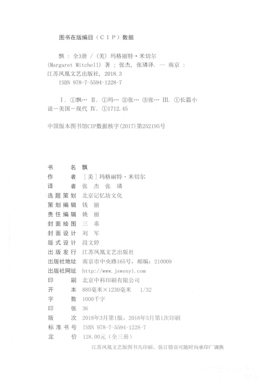 飘3_（美）玛格丽特·米切尔著；张杰张璘译.pdf_第3页