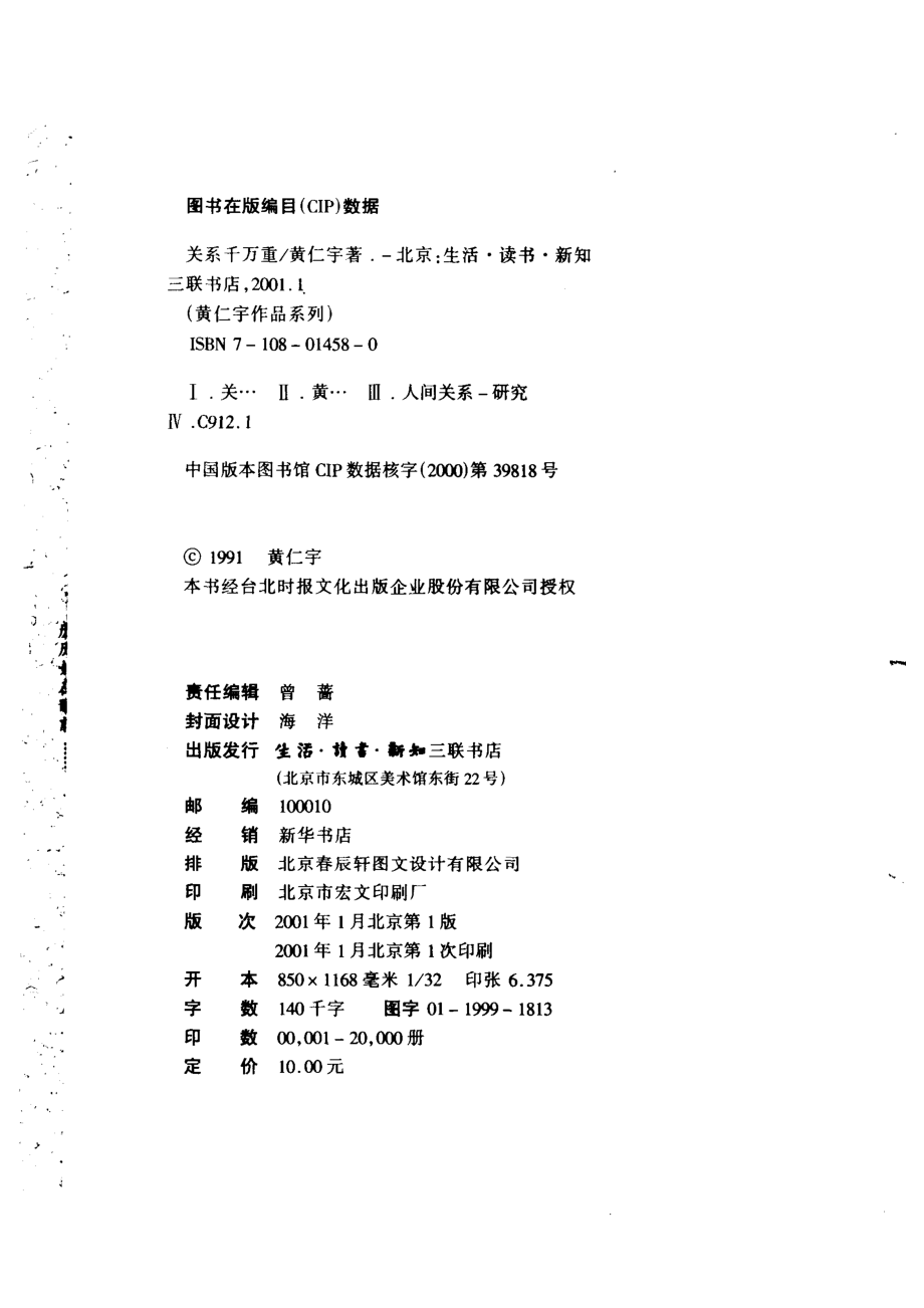 关系千万重_黄仁宇著.pdf_第3页