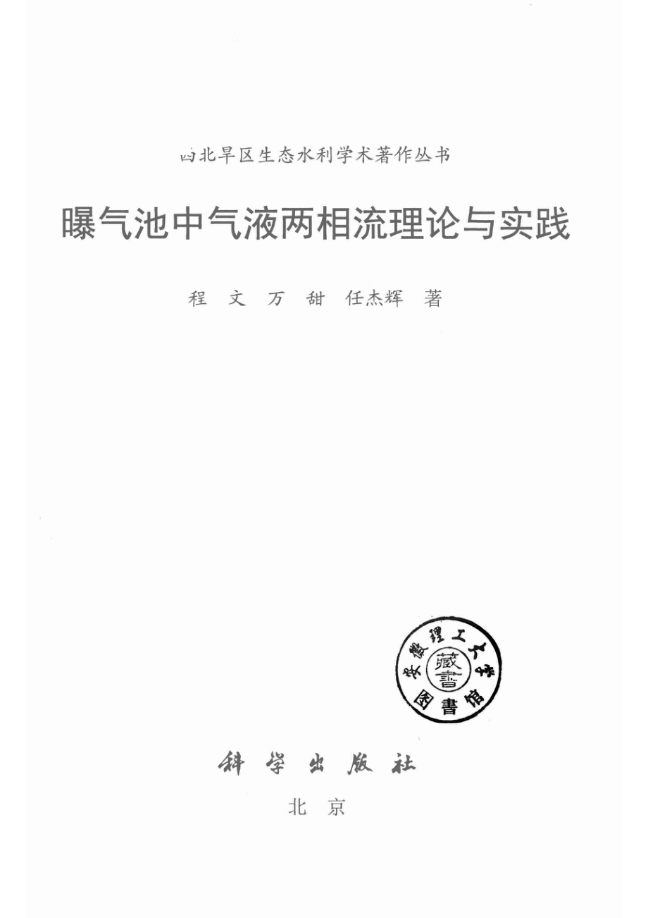 曝气池中气液两相流理论与实践_14569411.pdf_第2页