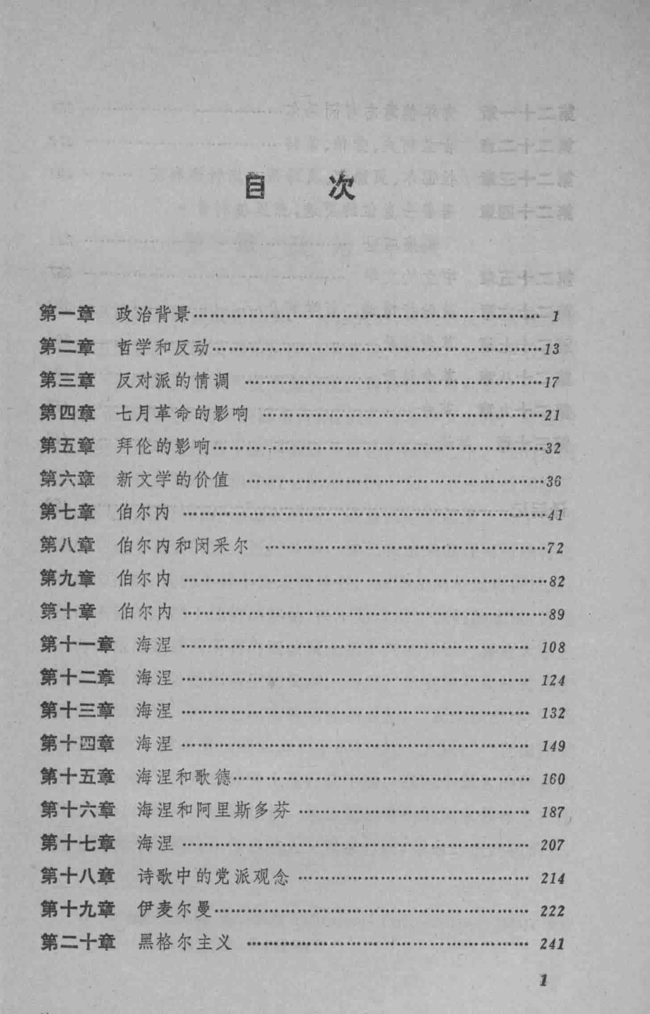 十九世界文学主流第6分册青年德意志_勃兰兑斯著；高中甫译.pdf_第2页