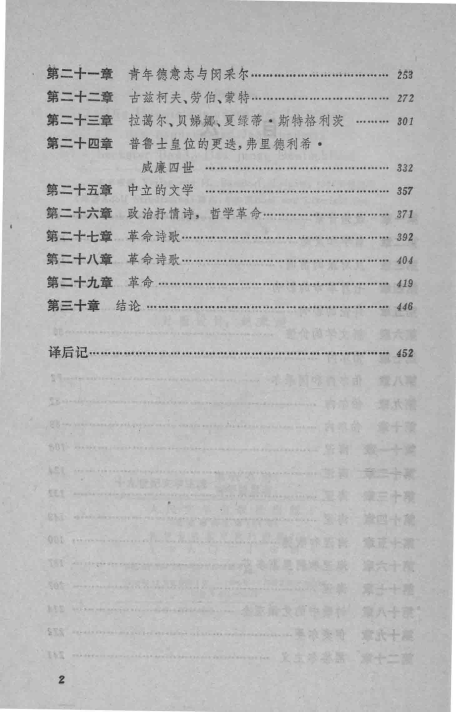 十九世界文学主流第6分册青年德意志_勃兰兑斯著；高中甫译.pdf_第3页