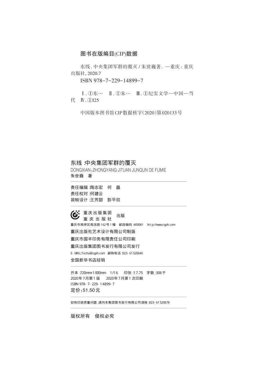 东线中央集团军群的覆灭_朱世巍著.pdf_第3页