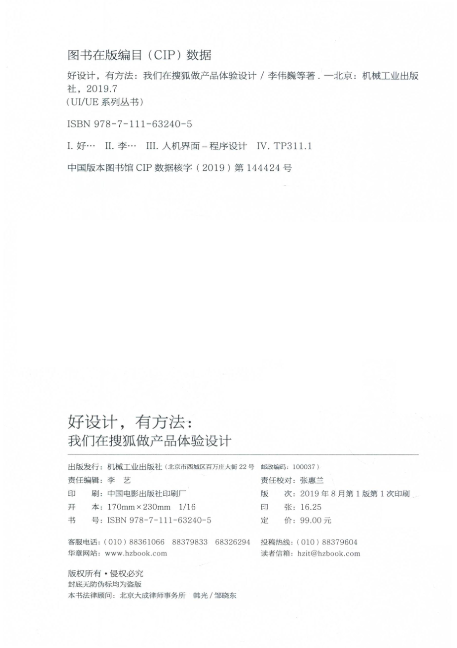 好设计有办法我们在搜狐做产品体验设计_14672570.pdf_第3页