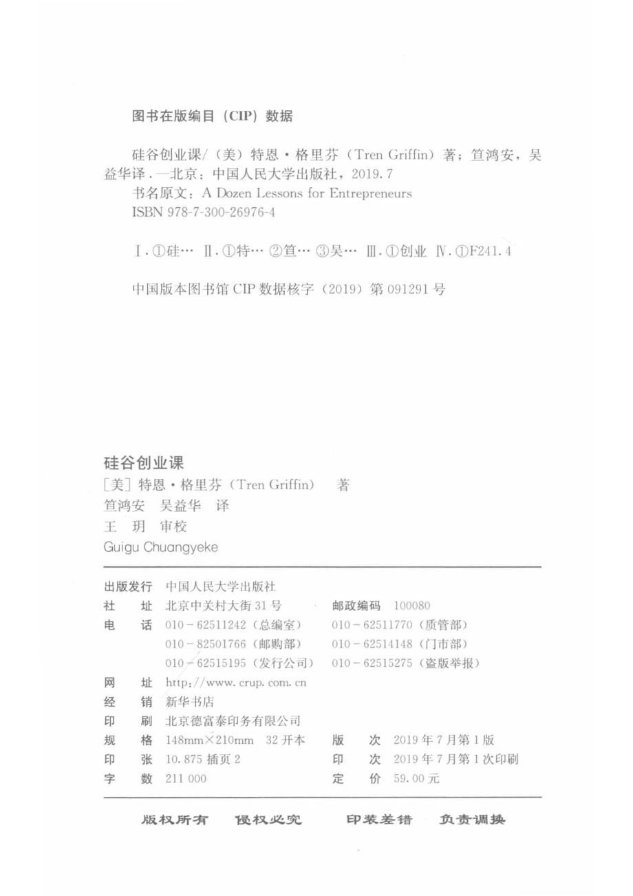 硅谷创业课_（美）特恩·格里芬著；笪鸿安吴益华译.pdf_第3页