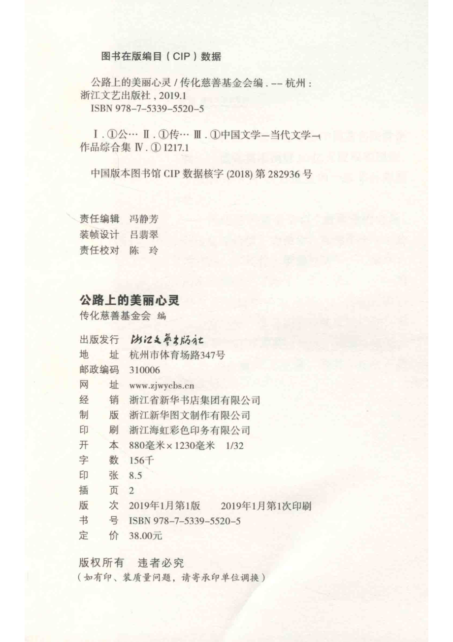 公路上的美丽心灵_传化慈善基金会编.pdf_第3页