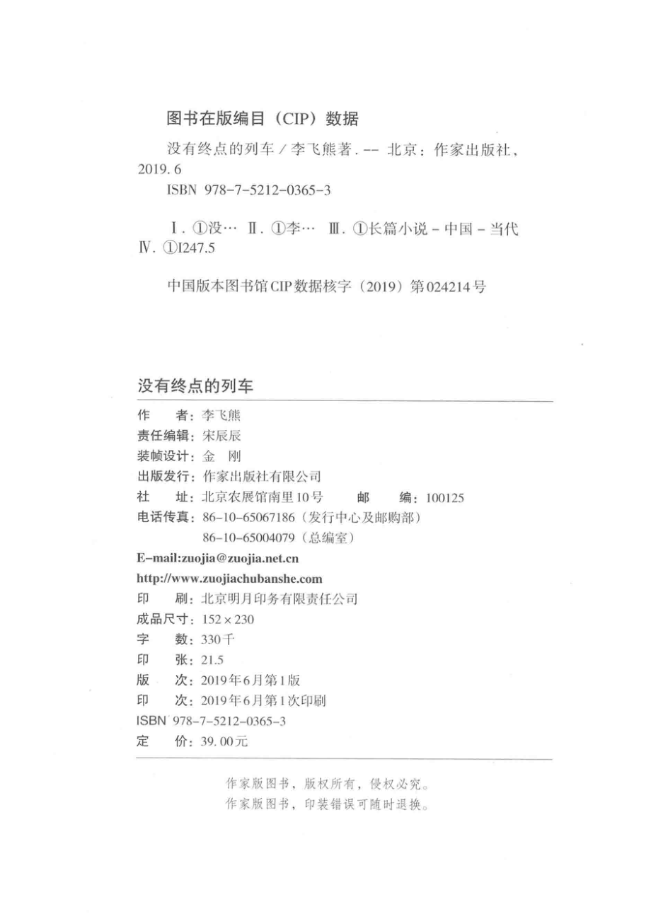 没有终点的列车_李飞熊著.pdf_第3页