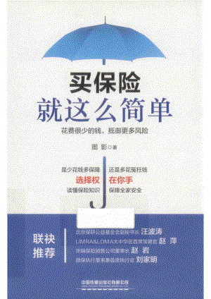 买保险就这么简单_张亚慧责任编辑.pdf