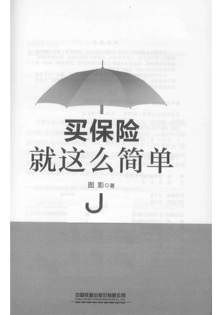 买保险就这么简单_张亚慧责任编辑.pdf_第2页