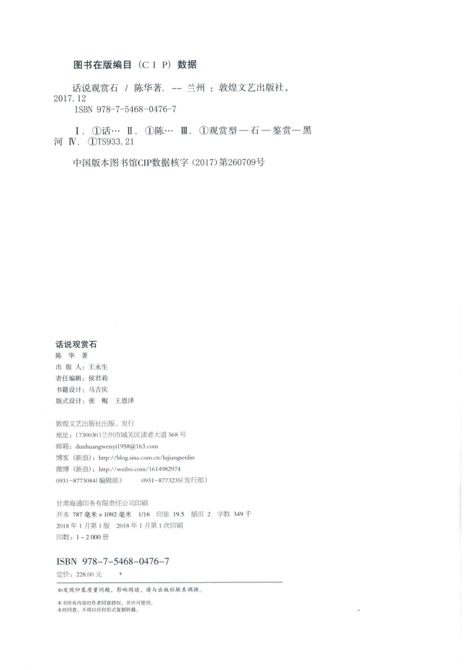 话说观赏石_陈华著.pdf_第3页