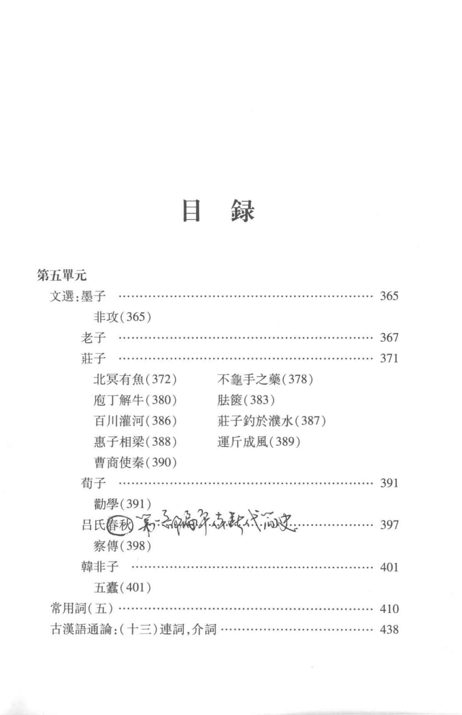 古代汉语典藏版第2册_王力主编；吉常宏祝敏彻马汉麟郭锡良许嘉璐赵克勤刘益之萧璋编者.pdf_第3页