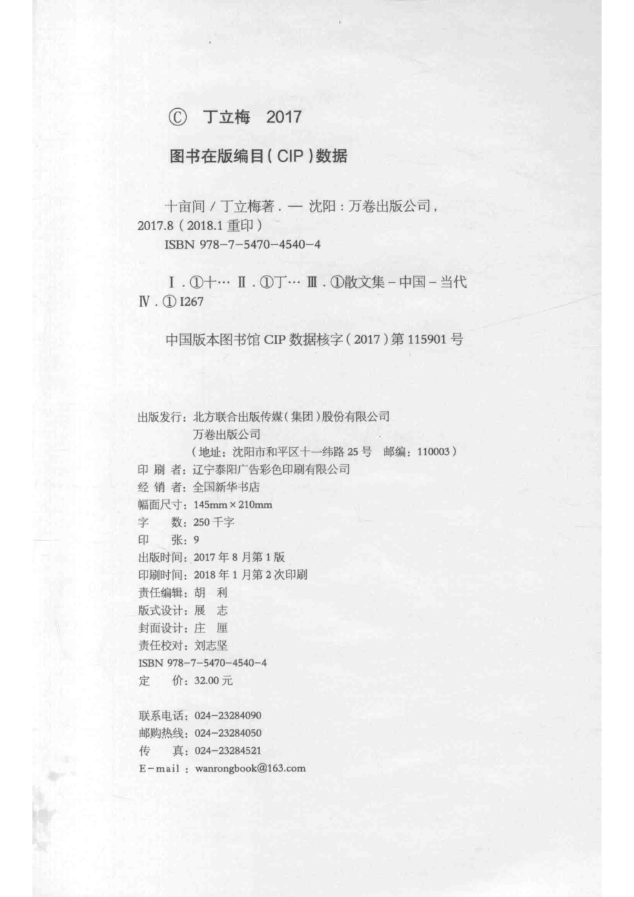 十亩间_丁立梅著.pdf_第3页