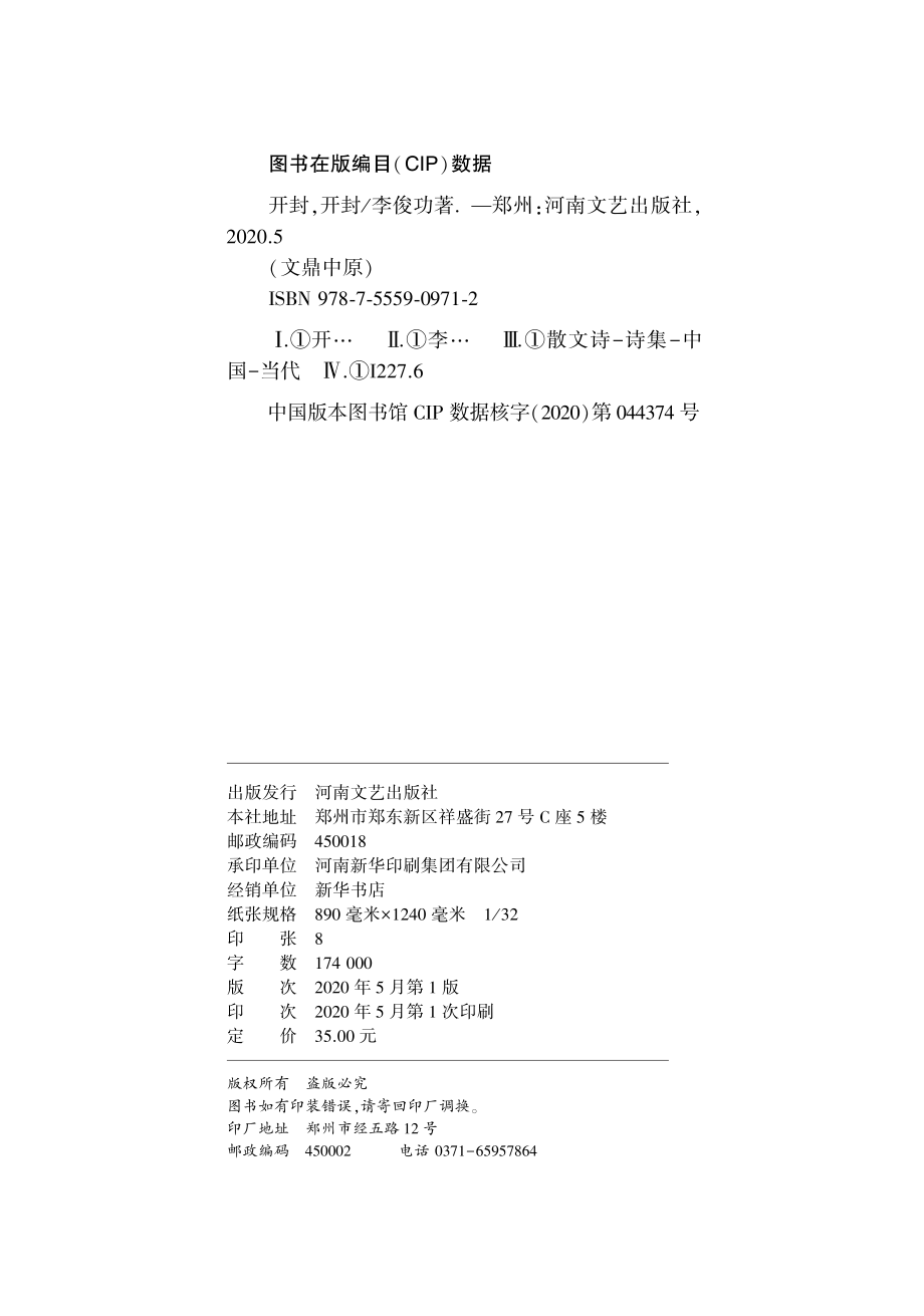 开封开封_李俊功著.pdf_第3页