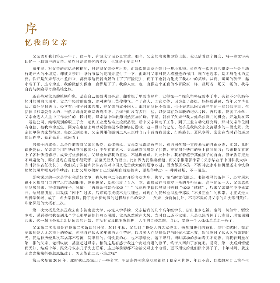 书道明心唐富洲书法作品集.pdf_第2页