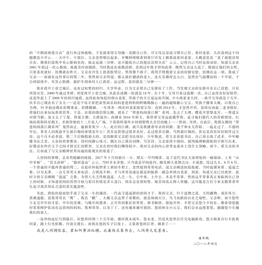 书道明心唐富洲书法作品集.pdf_第3页