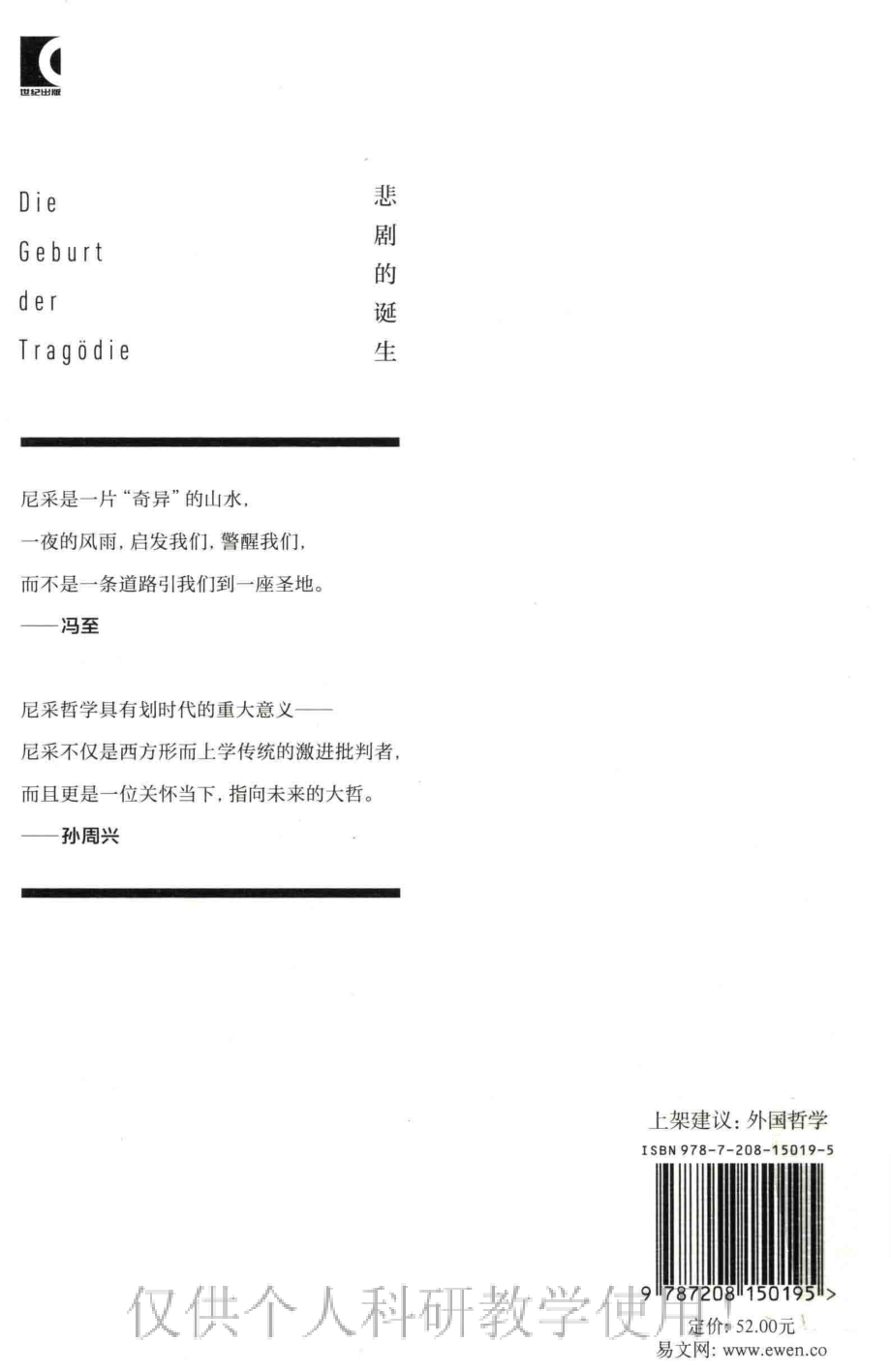 尼采三书悲剧的诞生_（德）弗里德里希·尼采著；孙周兴等译.pdf_第2页