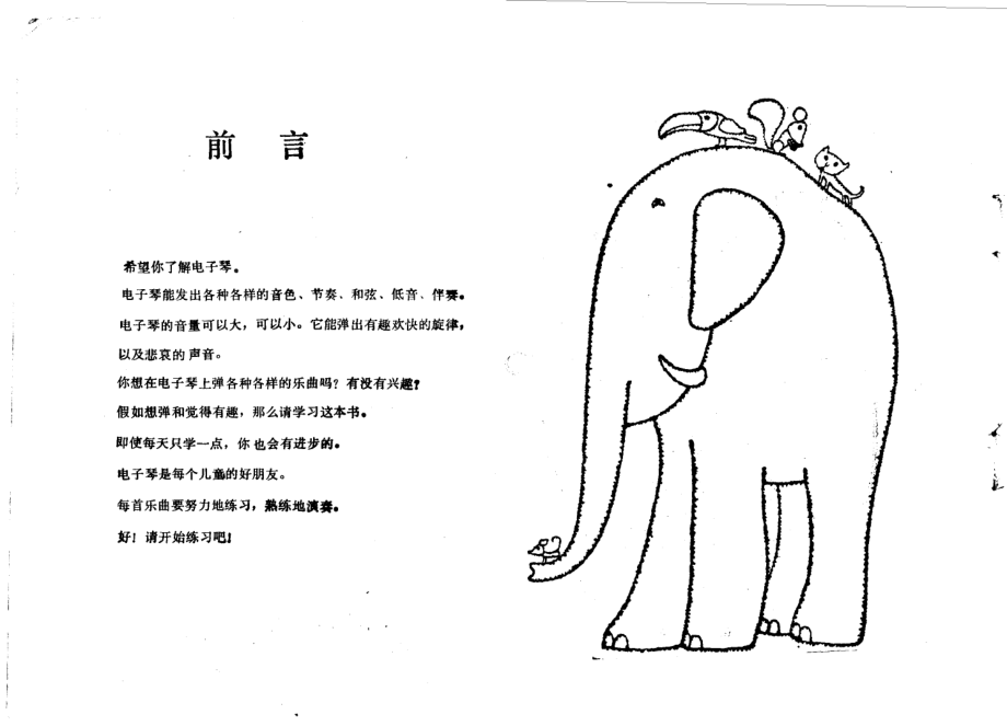 儿童电子琴练习法_（日）矢代秋雄等编；冯强赵光译.pdf_第2页