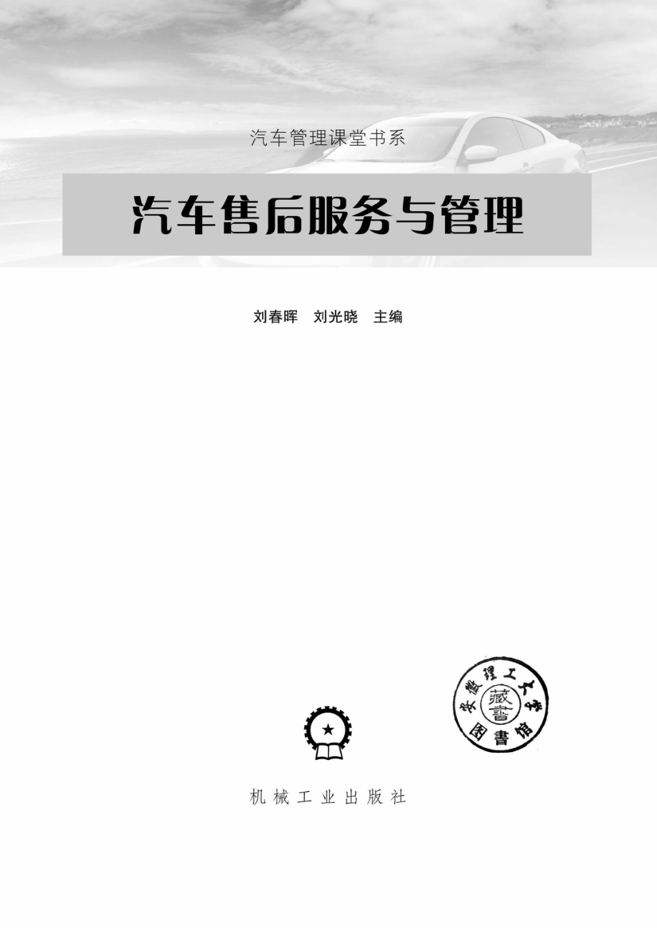 汽车售后服务与管理_96216023.pdf_第2页