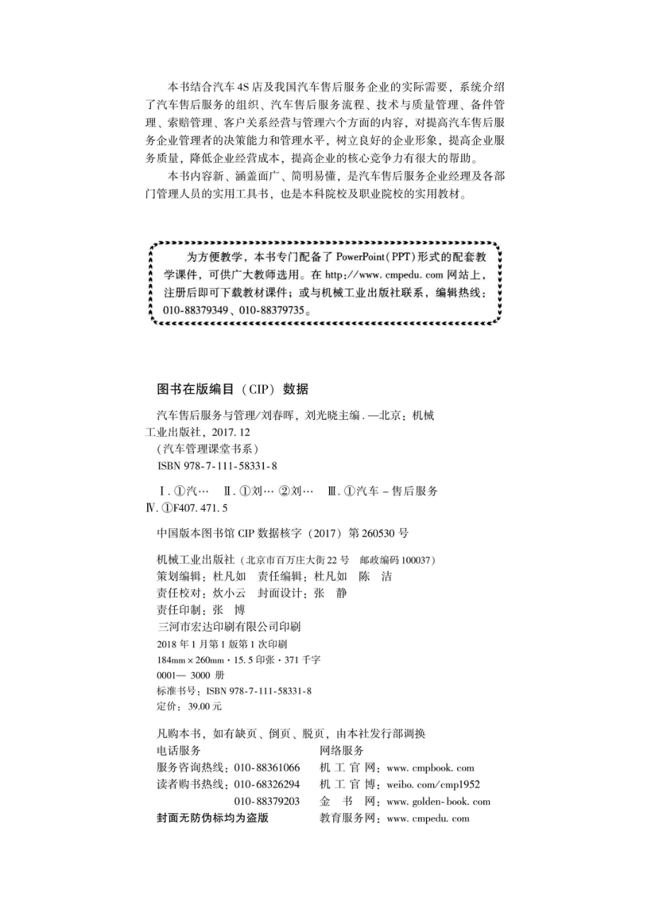 汽车售后服务与管理_96216023.pdf_第3页