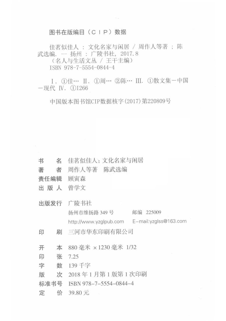 名人与生活文丛文化名家与闲居佳茗似佳人_江苏广陵书社著.pdf_第3页