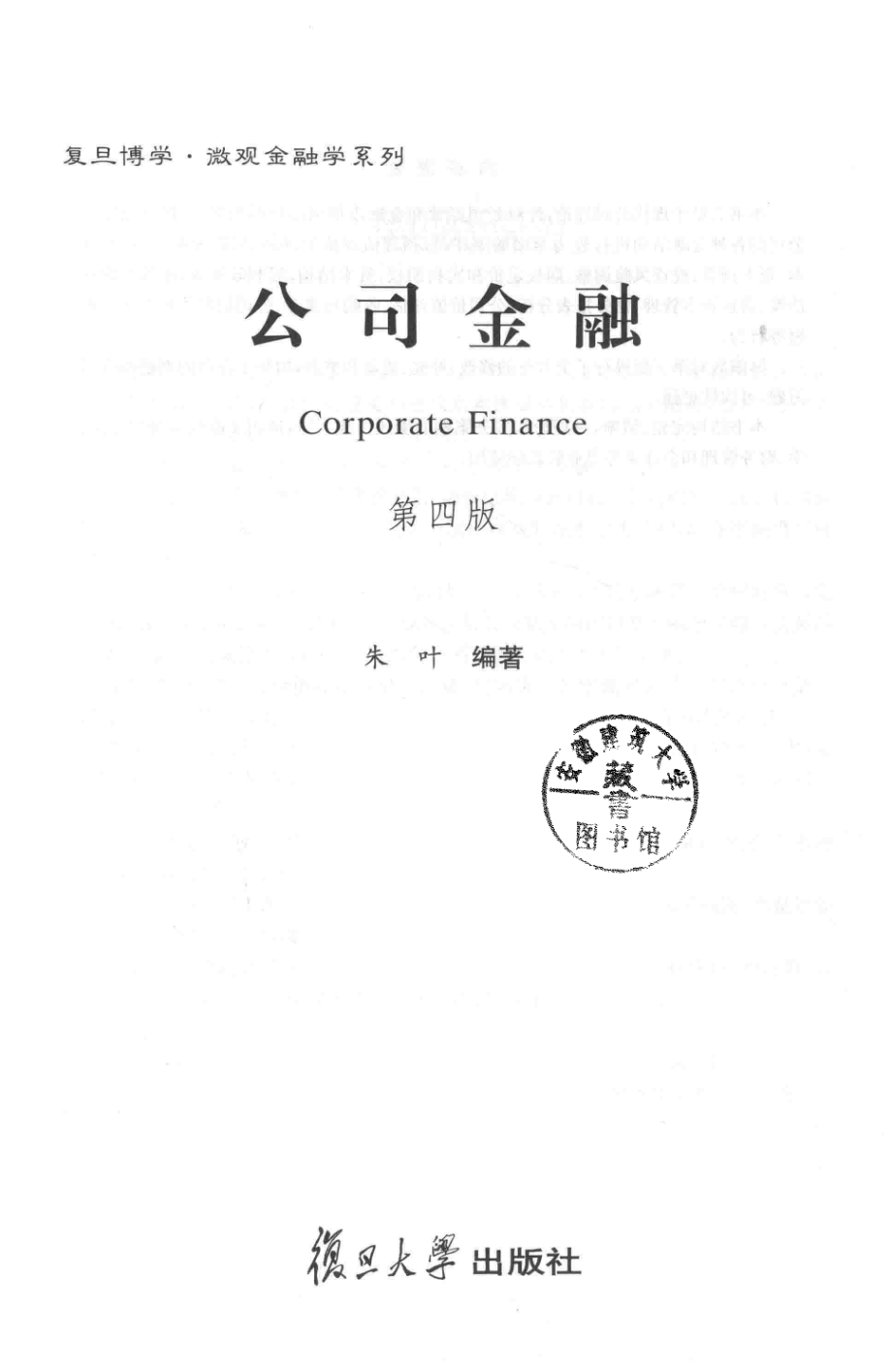 公司金融.pdf_第2页