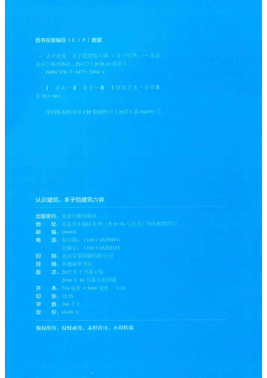 认识建筑丰子恺建筑六讲_丰子恺著.pdf_第3页