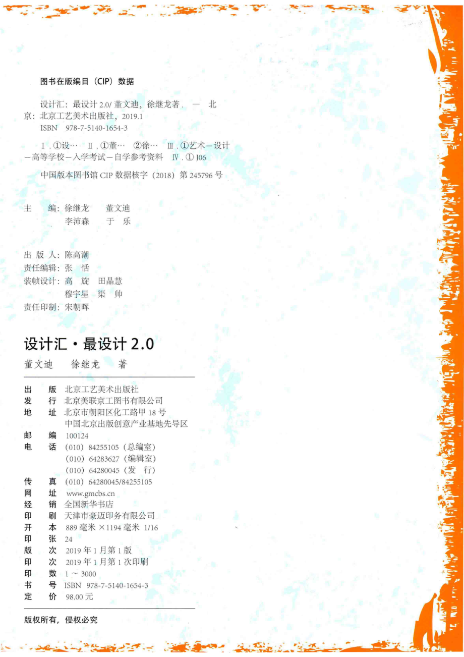 设计汇最设计2.0_董文迪徐继龙著.pdf_第2页