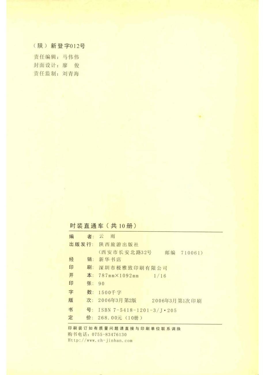 时装直通车春装女装_云雨主编.pdf_第2页