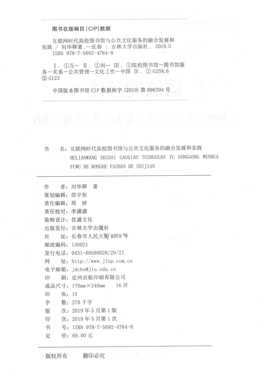 互联网时代高校图书馆与公共文化服务的融合发展和实践_（中国）刘华卿.pdf_第3页