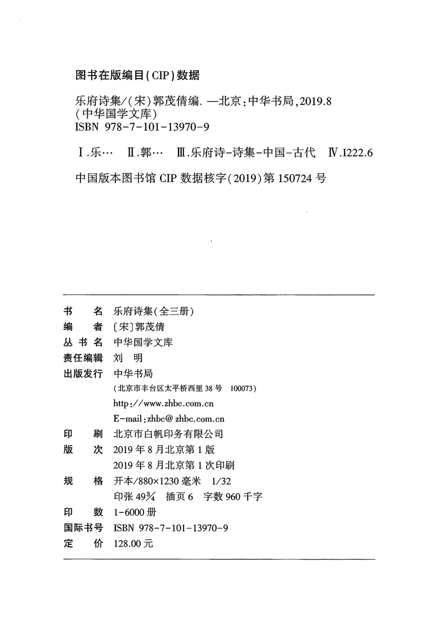 乐府诗集中_（宋）郭茂倩编.pdf_第3页