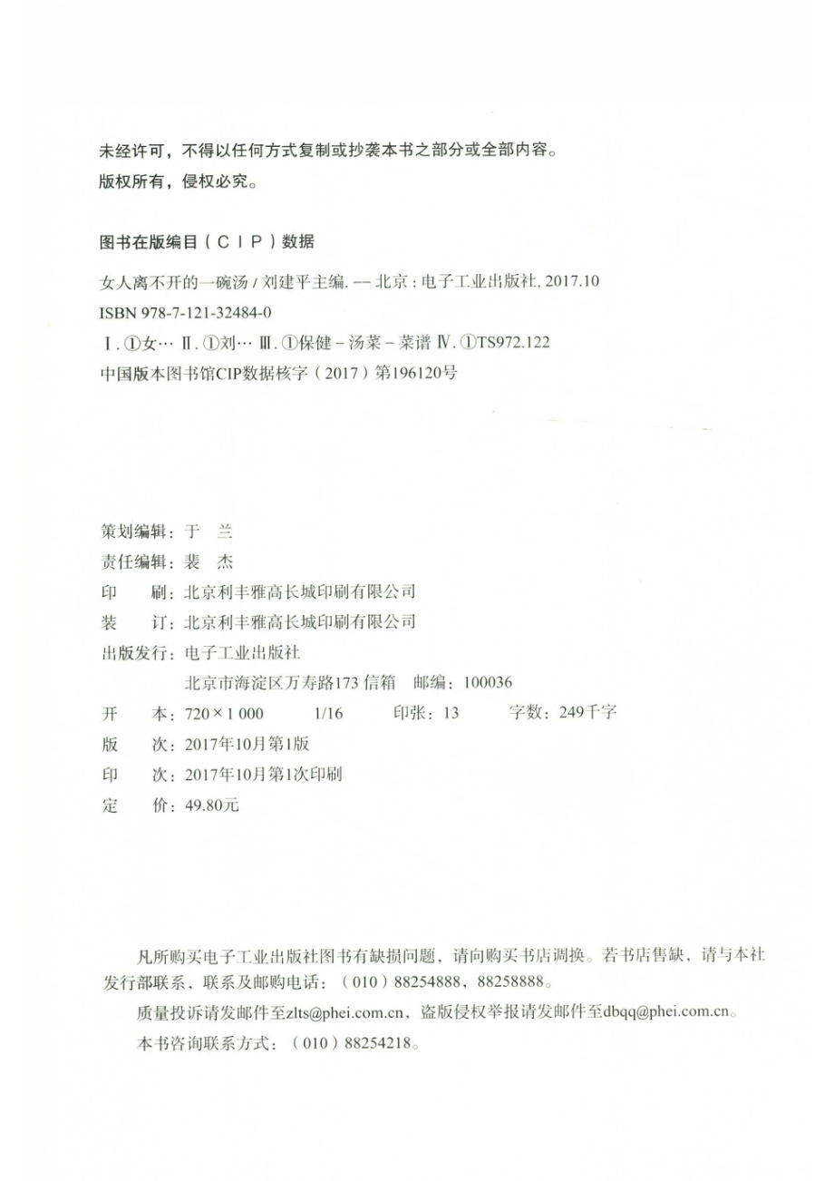 女人离不开的一碗汤_刘建平主编.pdf_第3页