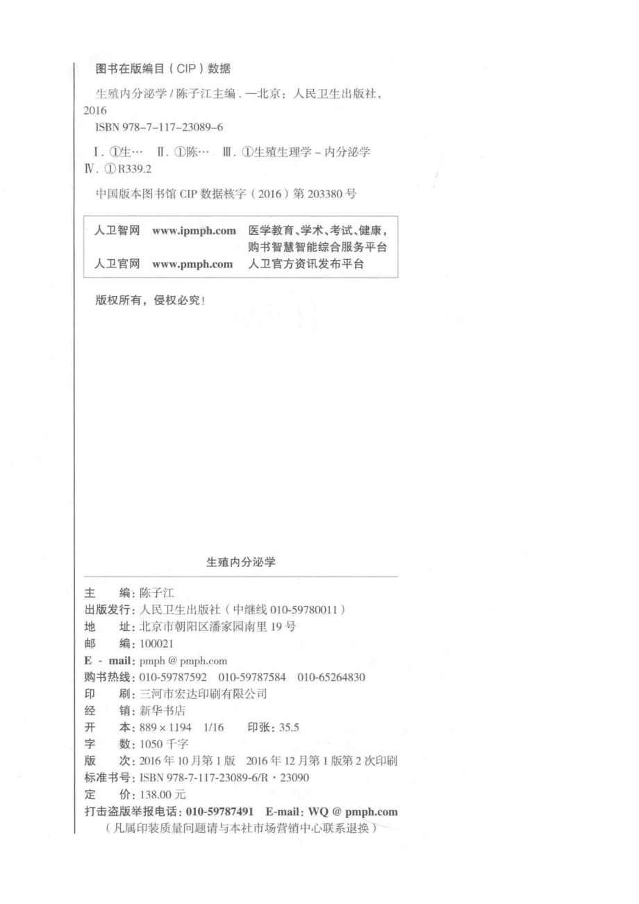 生殖内分泌学_陈子江主编.pdf_第3页