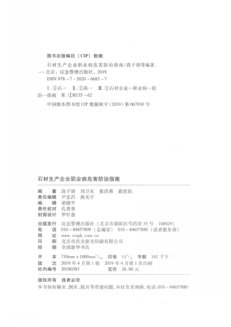 石材生产企业职业病危害防治指南_高子清刘卫东张洪勇.pdf_第3页