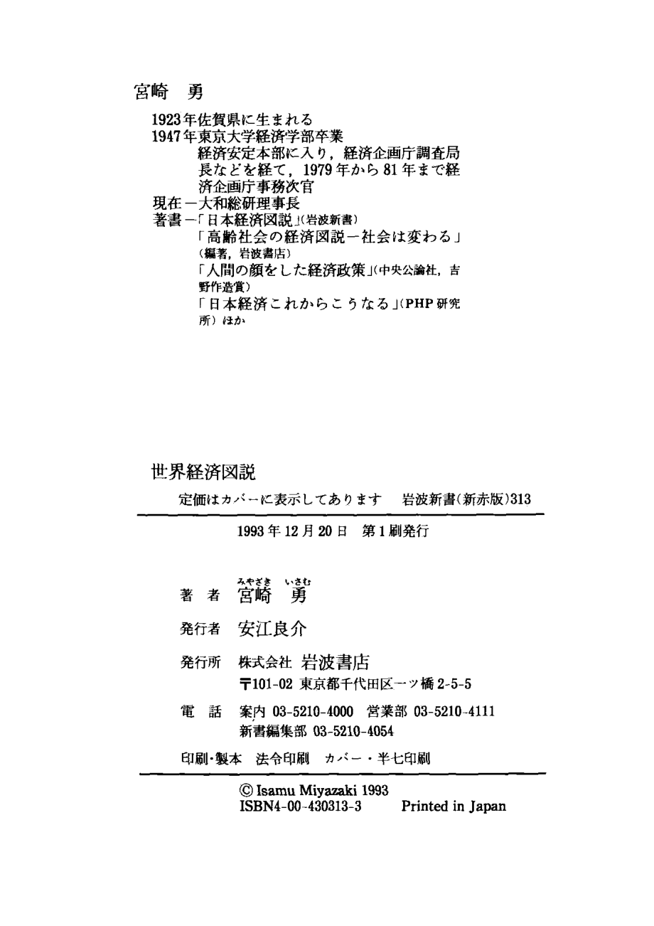 世界経済図説_宮崎勇.pdf_第3页