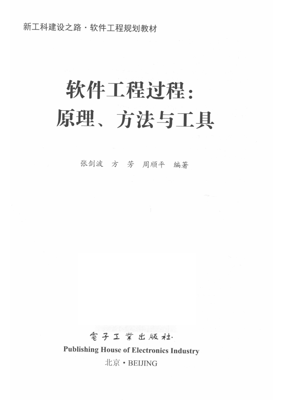 软件工程过程.pdf_第2页