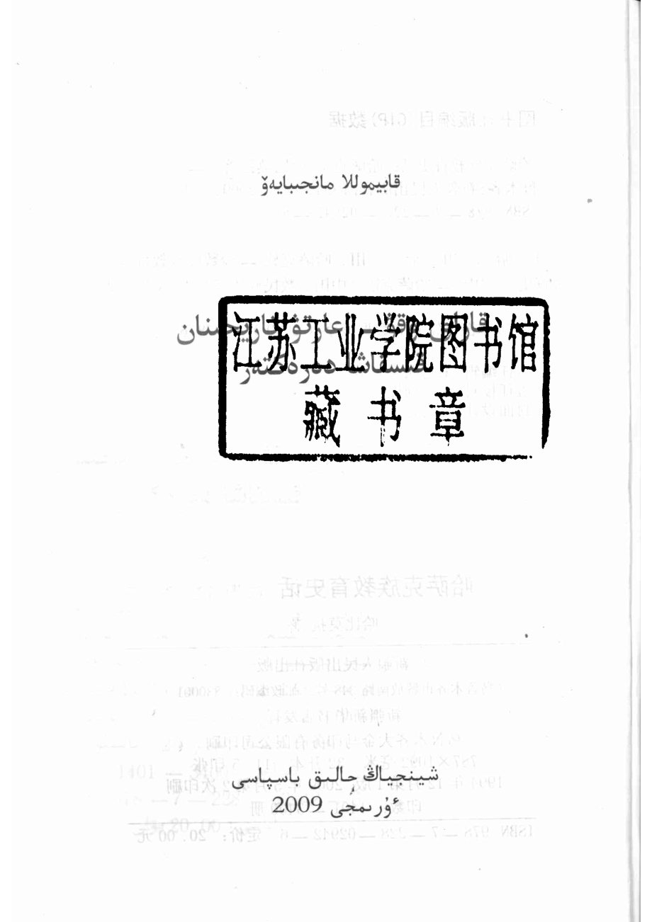 哈萨克族教育史话哈萨克文_哈比莫拉.pdf_第2页