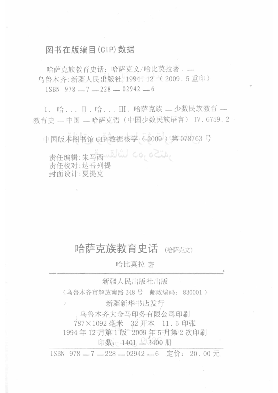 哈萨克族教育史话哈萨克文_哈比莫拉.pdf_第3页