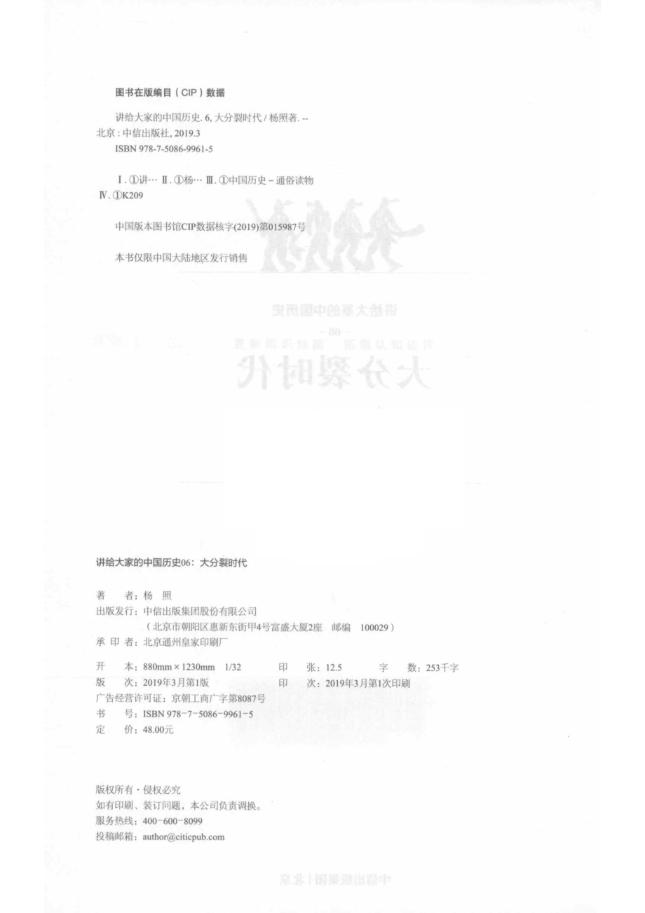 讲给大家的中国历史_杨照著.pdf_第3页