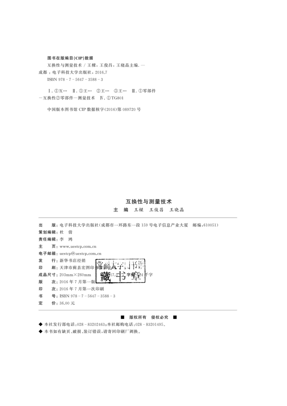 互换性与测量技术.pdf_第2页