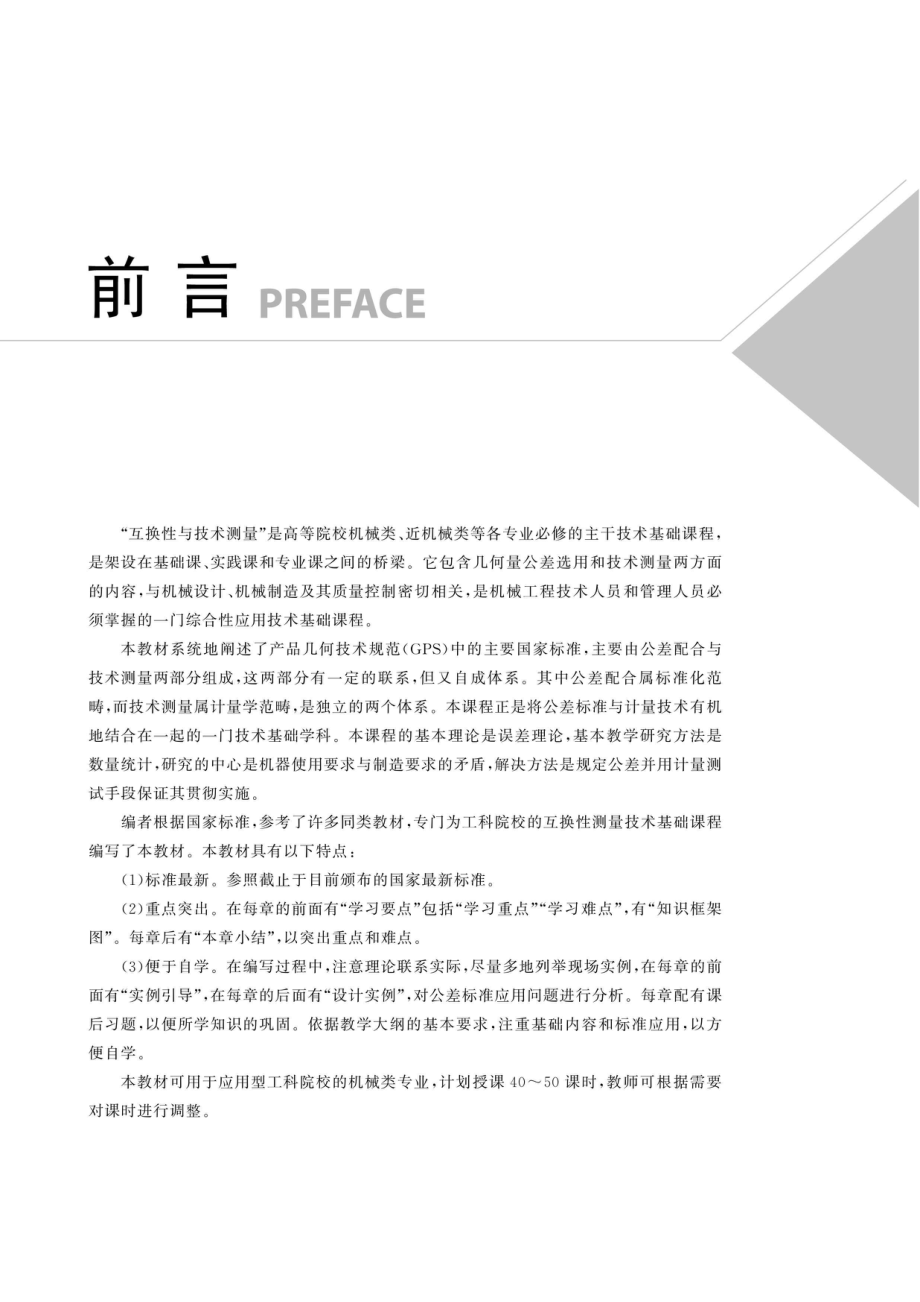 互换性与测量技术.pdf_第3页