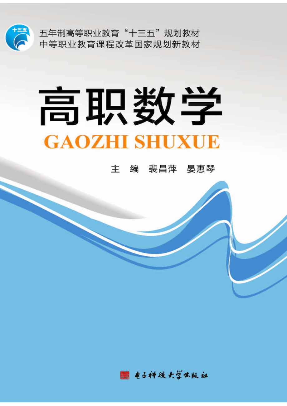 高职数学_96185249.pdf_第1页