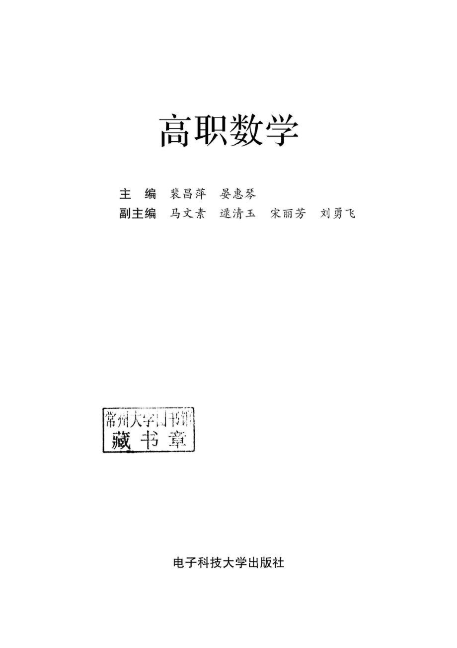 高职数学_96185249.pdf_第2页