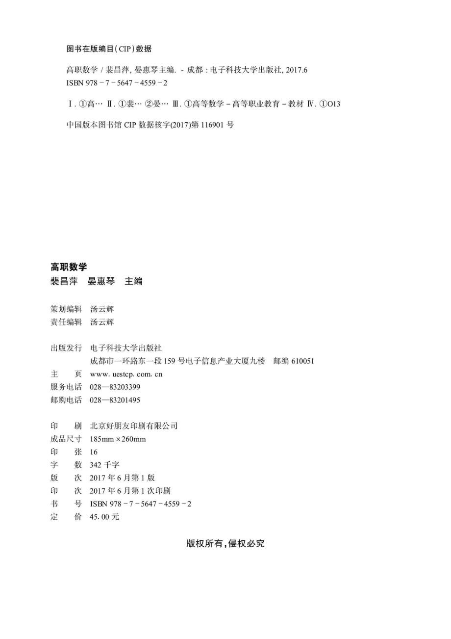 高职数学_96185249.pdf_第3页