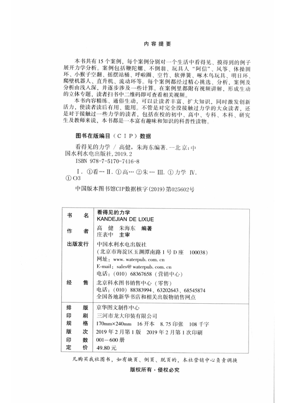 看得见的力学_高健朱海东编著；庄表中主审.pdf_第3页