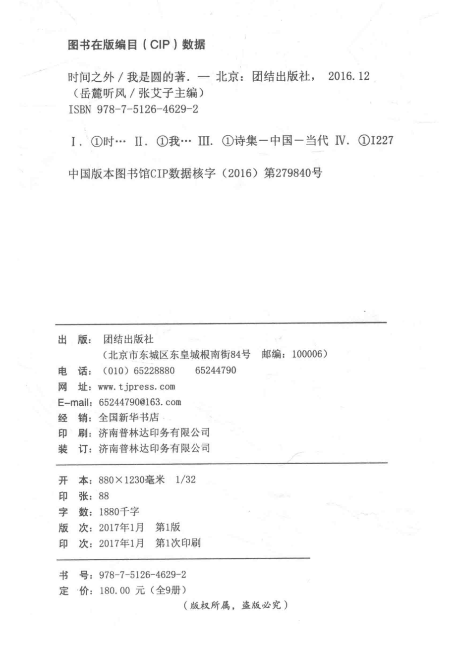 时间之外_我是圆的著.pdf_第3页